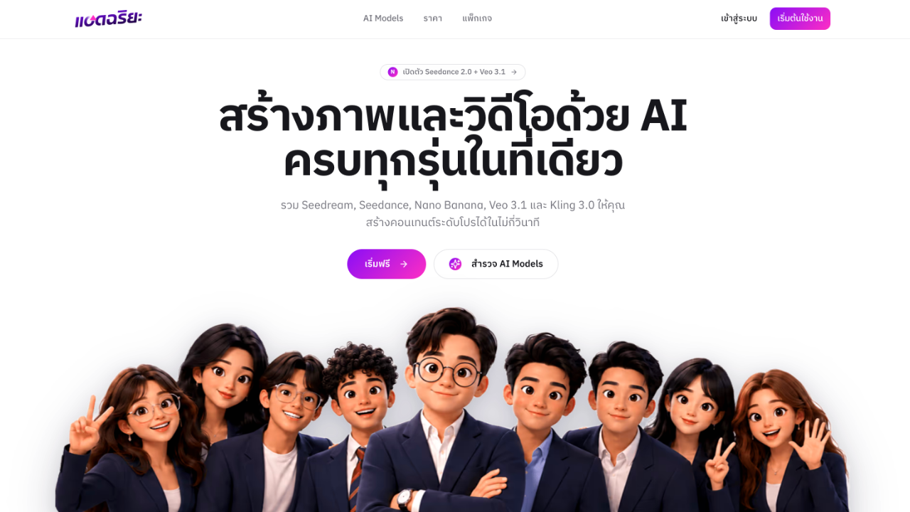 ตัวอย่างผลงาน โปรแกรมสร้าง Image & Video