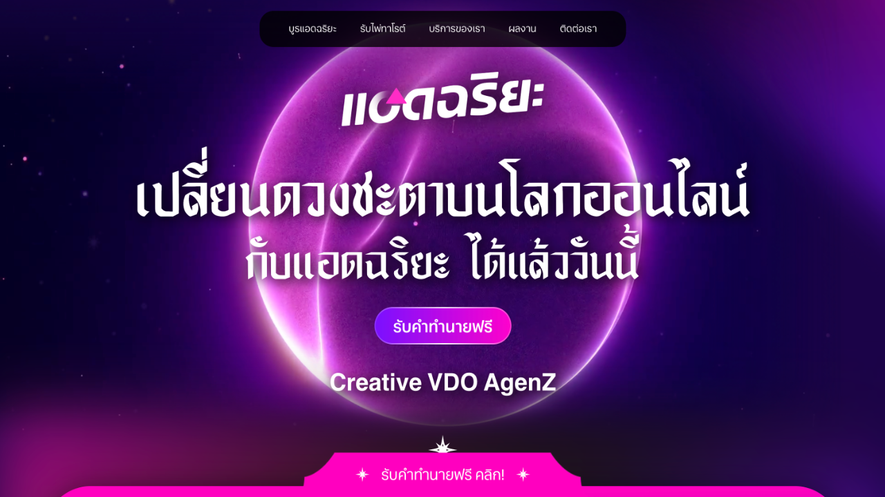 ตัวอย่างผลงาน เว็บไซต์สำหรับ Event