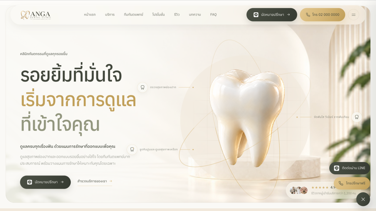 ตัวอย่างผลงาน เว็บไซต์คลินิกทันตกรรม